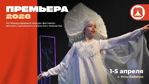 � 1 �� 5 ������ 2026 ���� � ������ ����-�������� �������������� ���� ���������� ��������� ������� XIV ������������� �������-��������� ��������, ���������� � ��������� ���������� ��������� � 2026� 