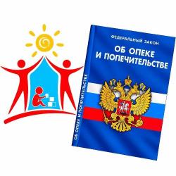 Положение об управлении опеки и попечительства в отношении несовершеннолетних
