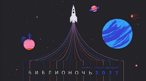 ����� �����������-2021� �������� ����� � �������