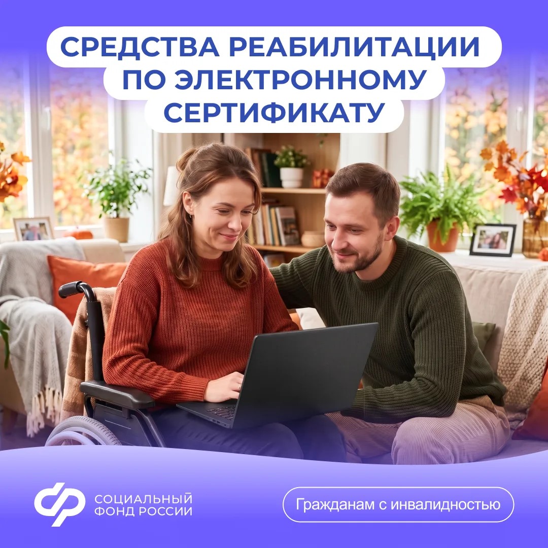 Отделение Соцфонда по Краснодарскому краю обеспечивает граждан с инвалидностью, в том числе детей и участников СВО, техническими средствами реабилитации:
