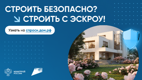 Что такое эскроу счёт в ИЖС?
