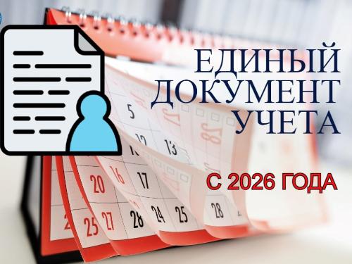 � 1 ������ 2026 ���� ������������������ ����� ���������� ������ �������� � ���������� �� ����