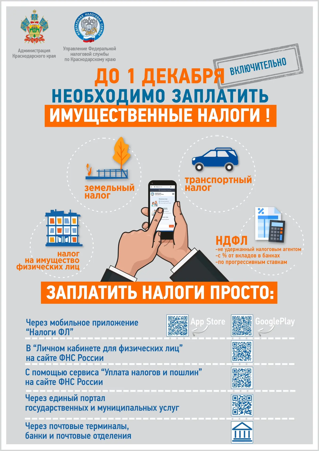 Межрайонная ИФНС России №14 по Краснодарскому краю (далее – Инспекция) в целях подготовки к информационной кампании по уплате имущественных налогов физическими лицами за 2025 год сообщает следующее 
