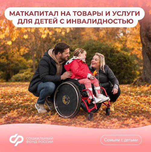 Отделение Соцфонда по Краснодарскому краю поддерживает семьи, где растут дети с инвалидностью