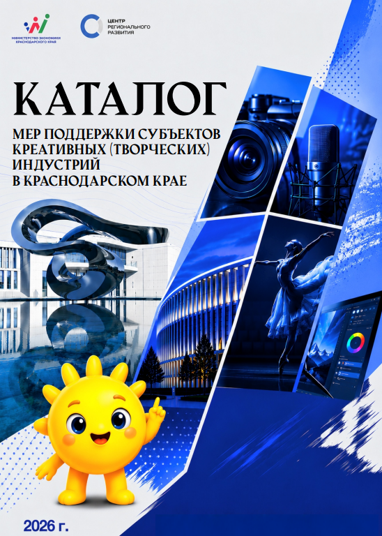 Каталог мер поддержки креативных индустрий