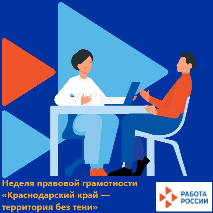 Неделя правовой грамотности