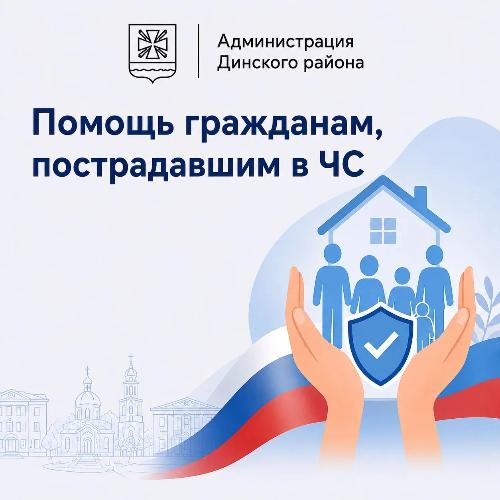 Куда обращаться, если жилье повреждено в результате ЧС