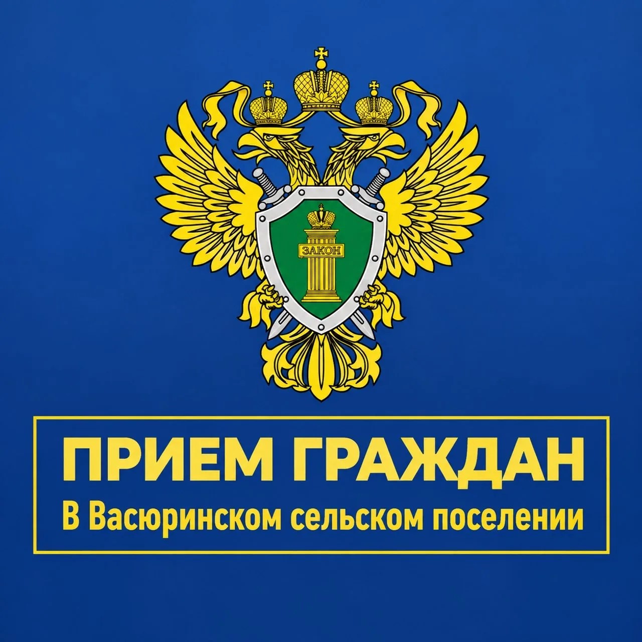 В Васюринской состоится выездной приём граждан