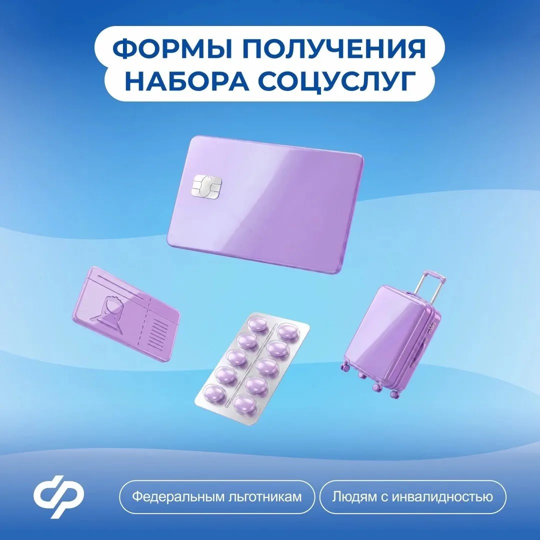 Выберите форму получения набора социальных услуг