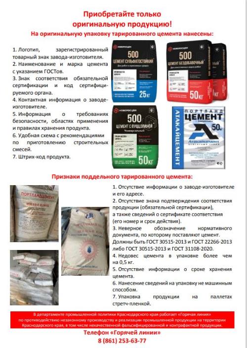 Незаконный оборот поддельного тарированного цемента &ndash; это существенная проблема для экономики края. 