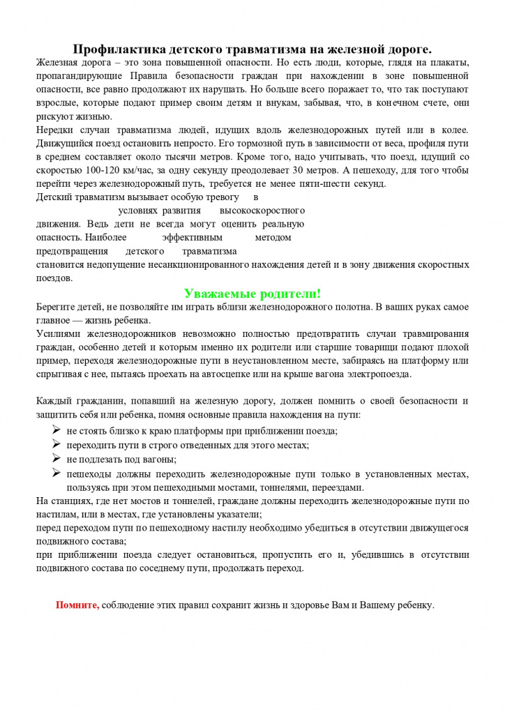 Памятка РЖД_page-0005.jpg Памятка РЖД_page-0005.jpg