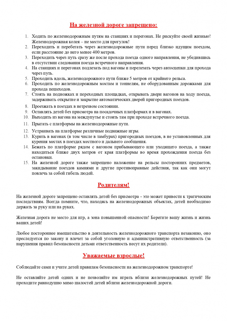 Памятка РЖД_page-0003.jpg Памятка РЖД_page-0003.jpg