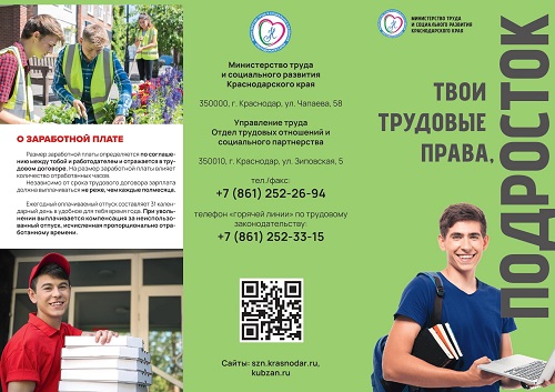 Трудовые права подростков_page-0001.jpg Трудовые права подростков_page-0001.jpg