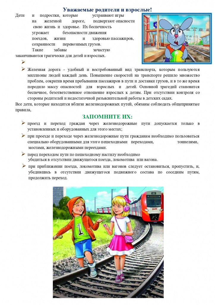 Памятка РЖД_page-0004.jpg Памятка РЖД_page-0004.jpg