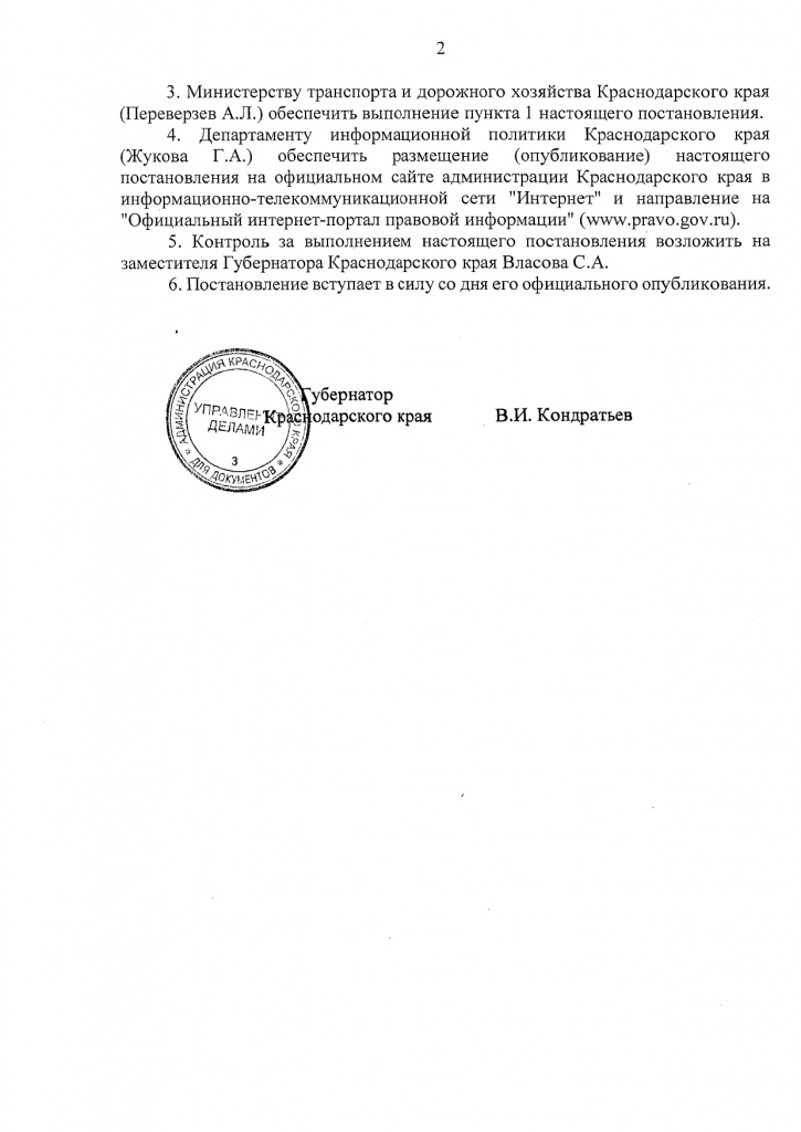 Постановление № 903 о запрете полетов_page-0002.jpg Постановление № 903 о запрете полетов_page-0002.jpg