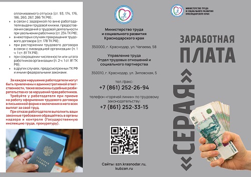 Серая заработная плата_page-0001.jpg Серая заработная плата_page-0001.jpg