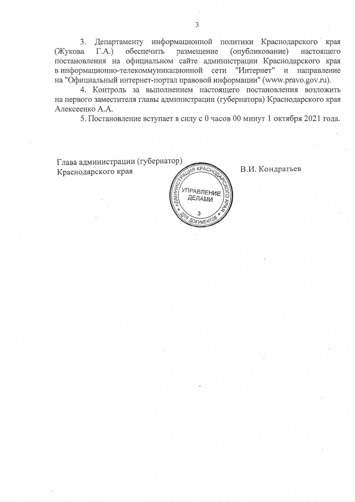 №659 от 30.09.2021_page-0003.jpg №659 от 30.09.2021_page-0003.jpg