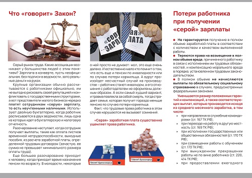 Серая заработная плата_page-0002.jpg Серая заработная плата_page-0002.jpg
